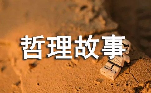 关于平淡是真,简单是福哲理故事