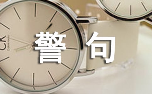 信心名言警句欣赏