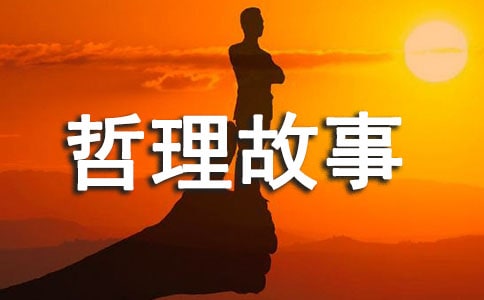 得指忘月哲理故事