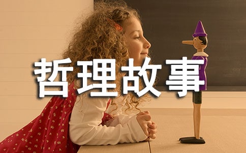 移不走的石头哲理故事