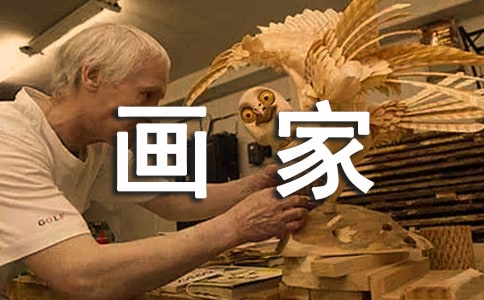 锅边的画家的故事