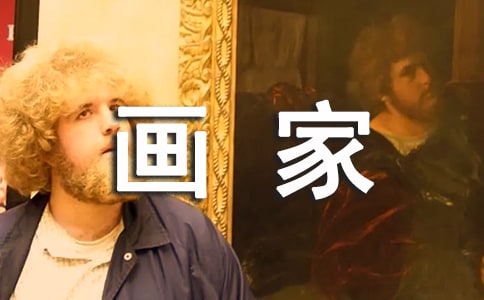 穷画家的'故事哲理故事