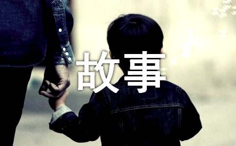 儿童2岁睡前小故事（精选20篇）