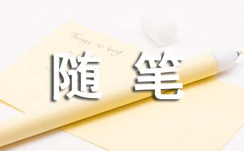 漫漫风雨路警营起征途随笔（通用21篇）