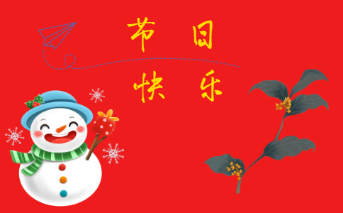 圣诞节的意义是什么