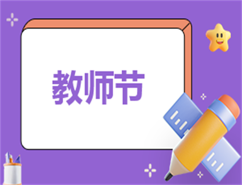 2023老师最讨厌的三种礼物