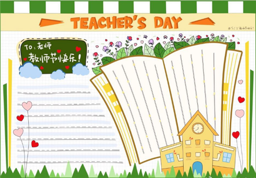 三年级教师节手抄报简单漂亮 三年级教师节手抄报简单漂亮