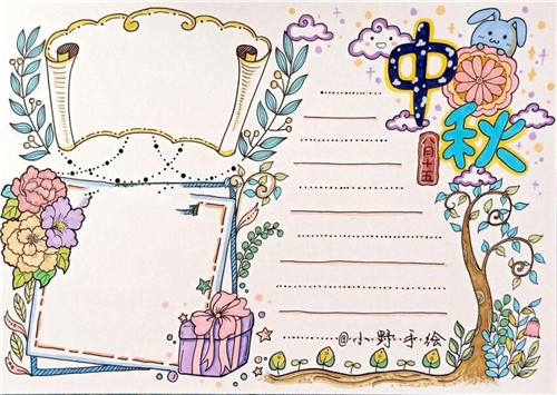 中秋节手抄报 五年级中秋节手抄报一等奖