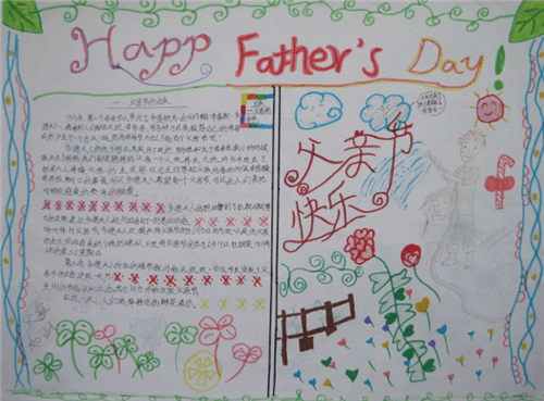 父亲节手抄报图片内容大全一等奖