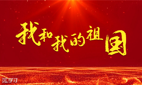 我和我的祖国演讲稿600字_祝贺七十年华诞爱国演讲稿5篇