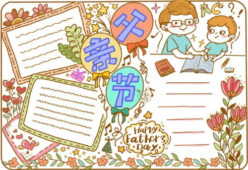 1591165498211044.png 关于父亲节手抄报图片大全简单又漂亮