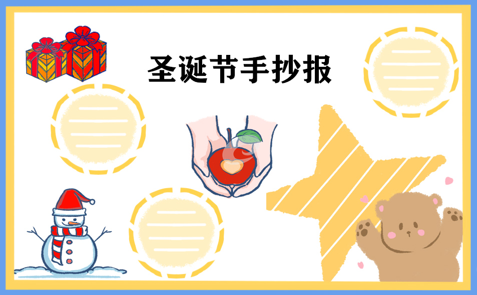 可爱的圣诞节手抄报优秀模板合集【5张】