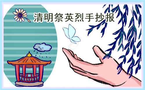 1678677481958848.jpg 2023清明节手抄报大全