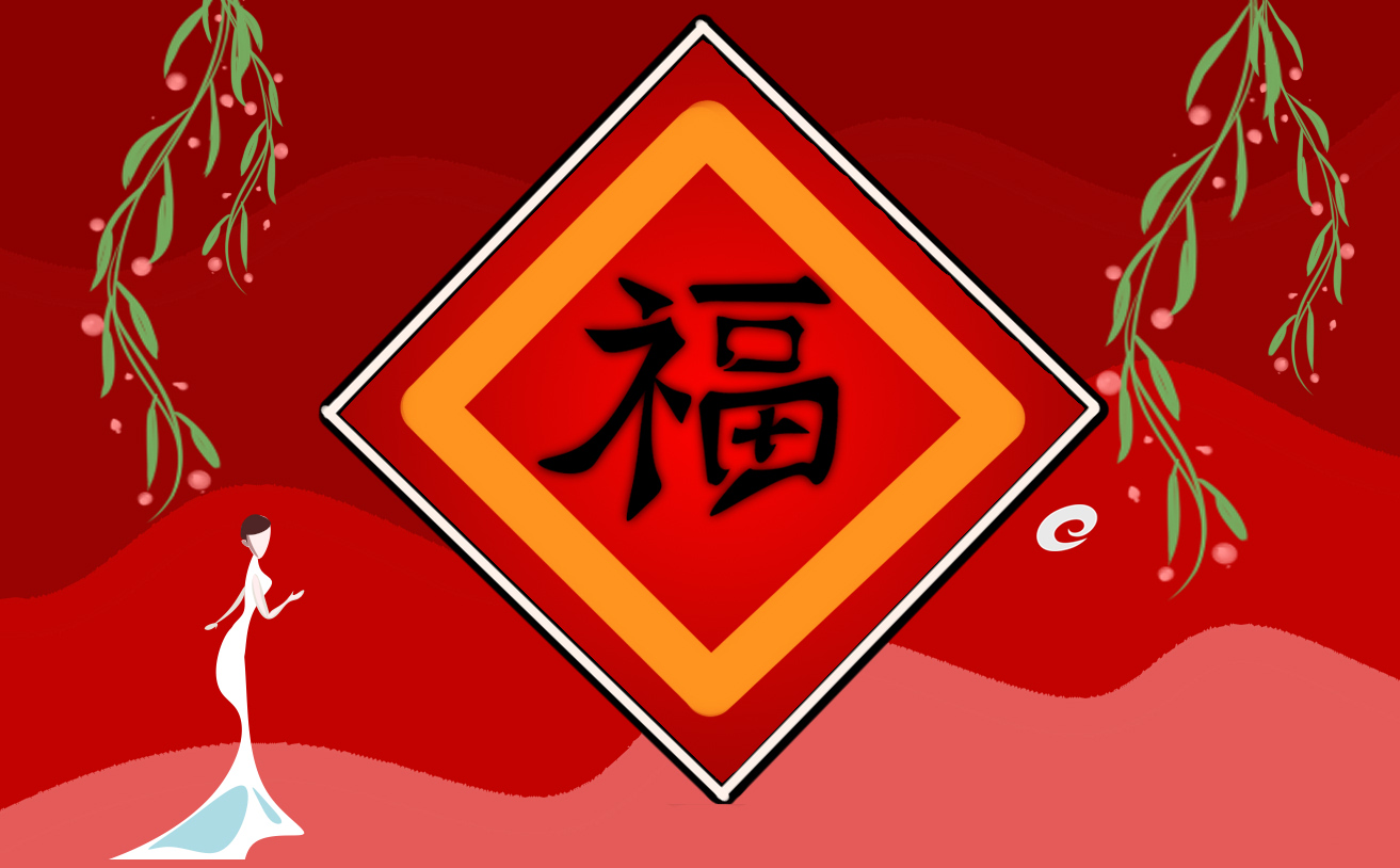 2024必出敬业福福字图片