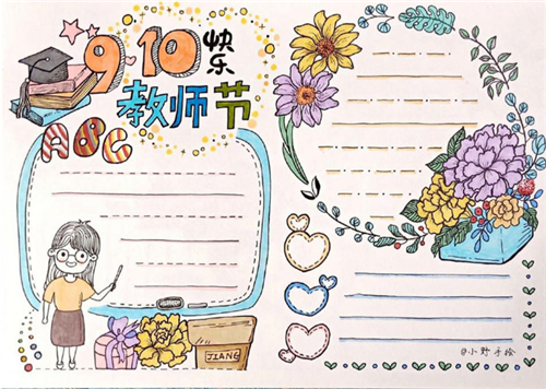 感恩教师节手抄报简单好看一等奖 感恩教师节手抄报简单好看一等奖