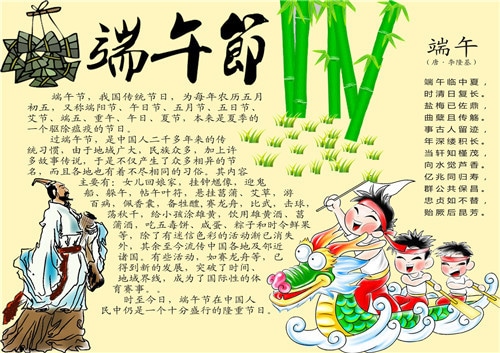 1592559877886798.jpg 端午节手抄报内容资料最新大全