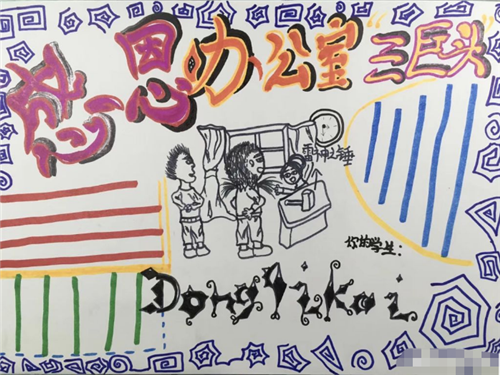 感恩教师节手抄报简单好看一等奖 感恩教师节手抄报简单好看一等奖