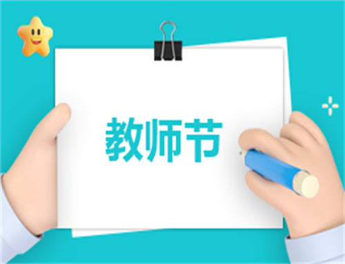 教师节可以送锦旗给老师吗