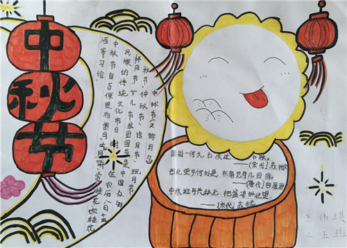中秋节手抄报 五年级中秋节手抄报一等奖