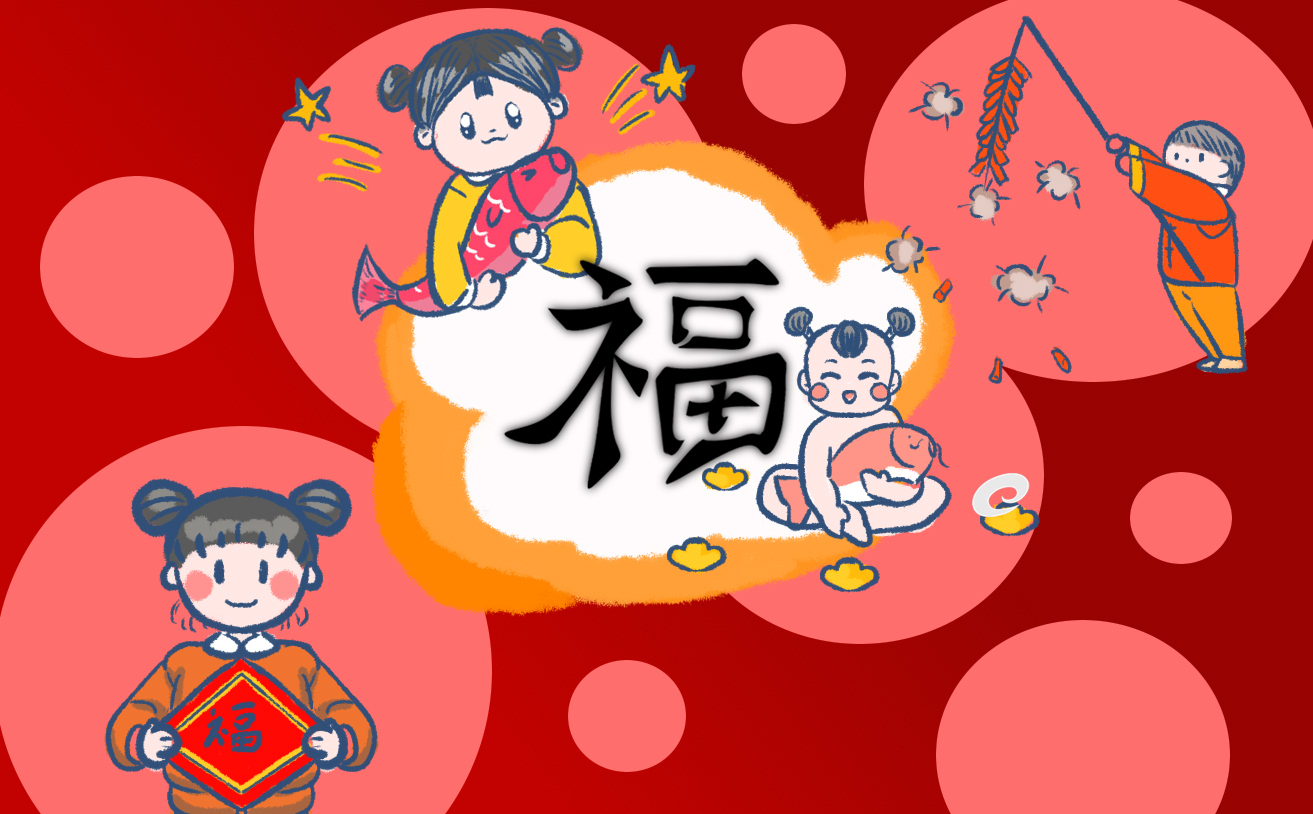 扫福字高清图片大全