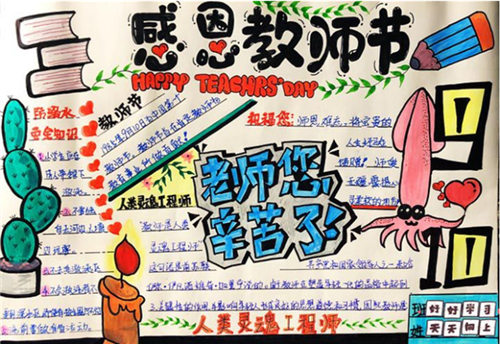 1595300661503531.png 手抄报教师节版面设计图大全