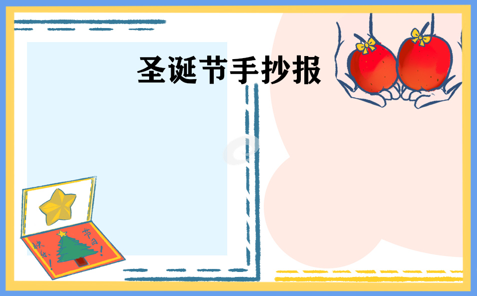 圣诞节手抄报文字内容