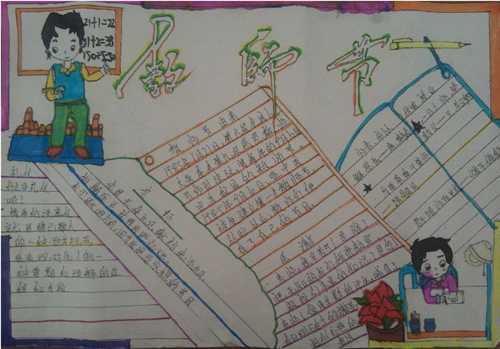 1595300660117460.png 手抄报教师节版面设计图大全