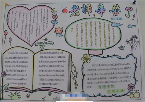 感恩教师节手抄报简单好看一等奖 感恩教师节手抄报简单好看一等奖