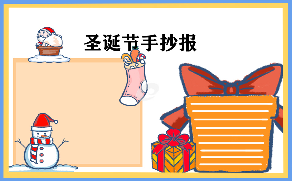 1670222773751269.jpg 漂亮的圣诞节手抄报