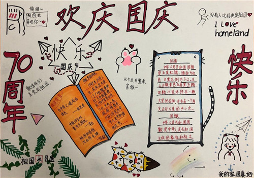 国庆节手抄报简单易画漂亮