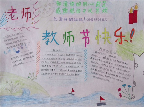 三年级教师节手抄报简单漂亮 三年级教师节手抄报简单漂亮