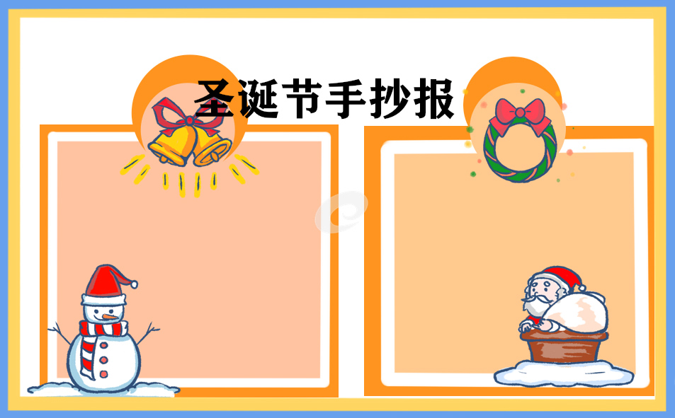 可爱的圣诞节手抄报优秀模板合集【5张】