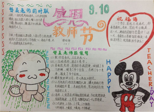 1595300658187065.png 手抄报教师节版面设计图大全