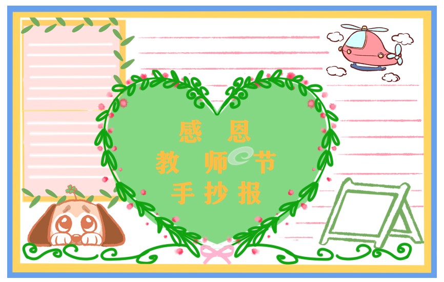 1692243183264071.jpg 庆祝教师节手抄报大全2023