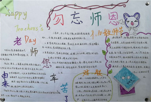 三年级教师节手抄报简单漂亮 三年级教师节手抄报简单漂亮