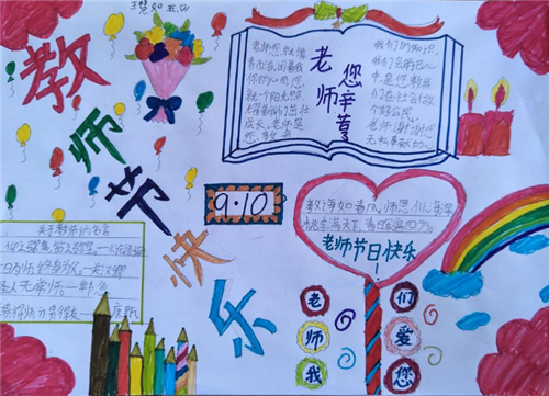 庆祝教师节手抄报简单漂亮一等奖七年级 庆祝教师节手抄报简单漂亮一等奖七年级