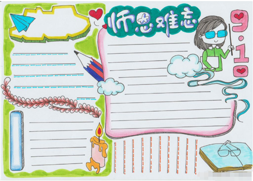 1595300661737286.png 手抄报教师节版面设计图大全