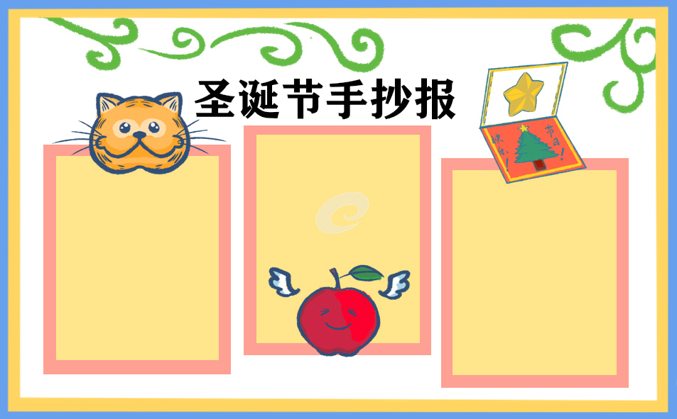 1670222773540512.jpg 漂亮的圣诞节手抄报