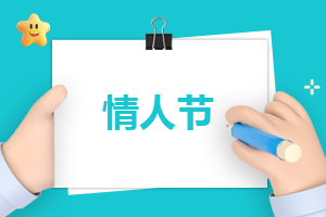 七夕节什么时候成为了情人节 七夕节什么时候成为了情人节