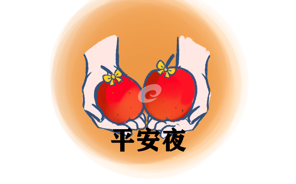 关于平安夜的朋友圈文案 关于平安夜的朋友圈文案