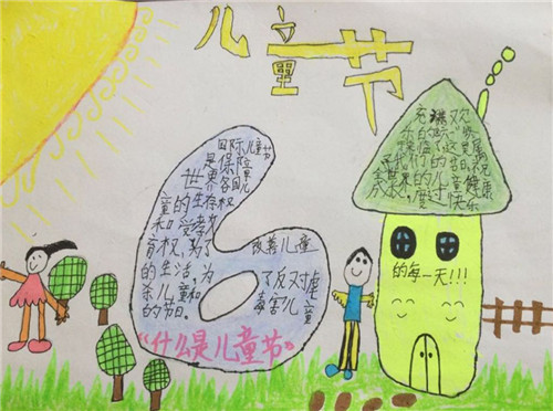 关于儿童节的手抄报_六一儿童节手抄报图片内容资料