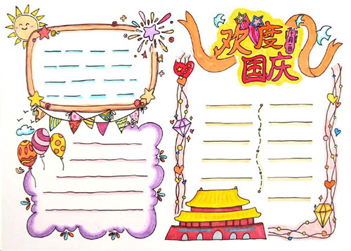 喜迎国庆节手抄报简单易画
