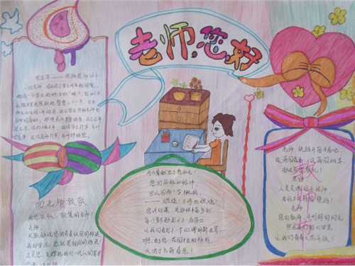 三年级教师节手抄报简单漂亮 三年级教师节手抄报简单漂亮