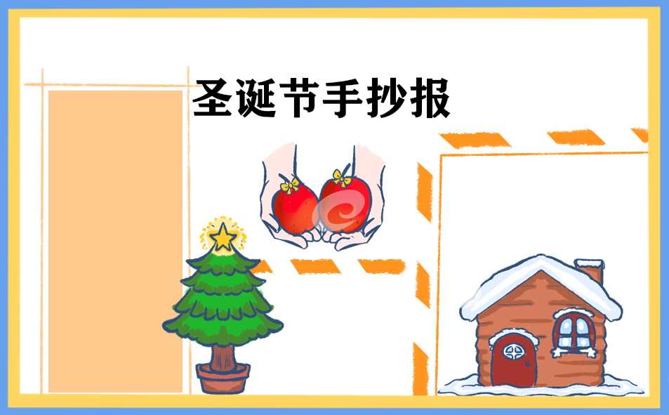 1608602020758712.jpg 快乐的圣诞节手抄报参考模板合集