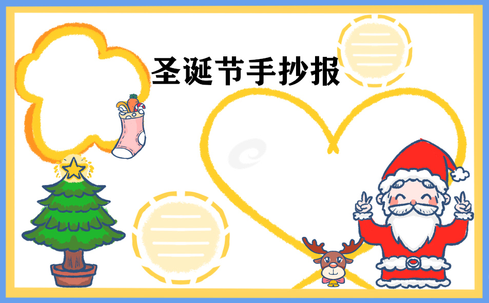 可爱的圣诞节手抄报优秀模板合集【5张】