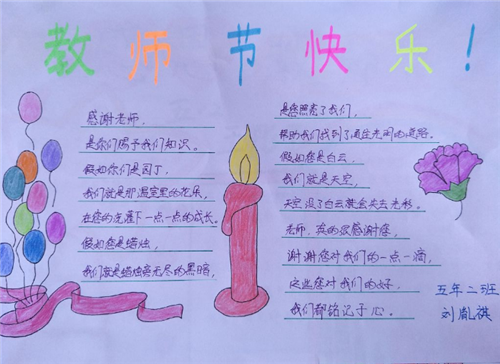庆祝教师节手抄报简单漂亮一等奖七年级 庆祝教师节手抄报简单漂亮一等奖七年级