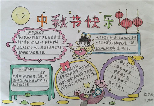 中秋节手抄报 五年级中秋节手抄报一等奖