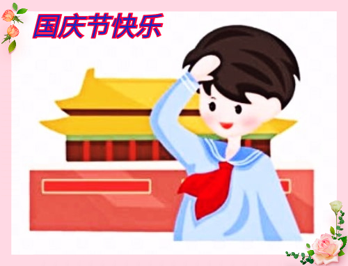 幼儿园小班国庆节口号押韵有气势