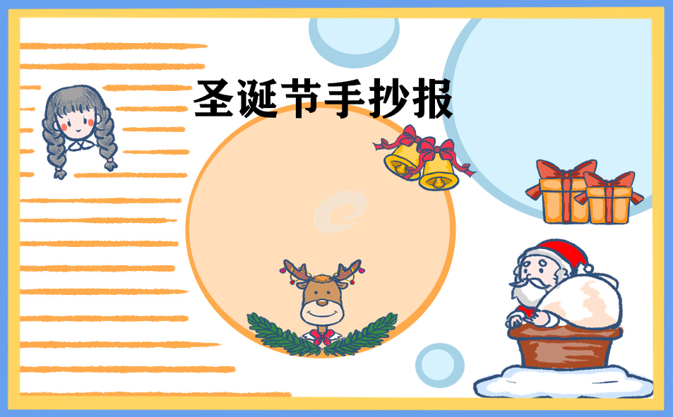 1670222773939271.jpg 漂亮的圣诞节手抄报