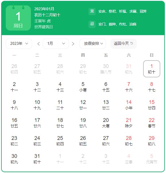 2023年元旦放假时间表